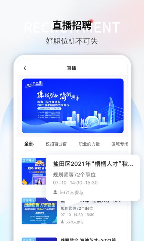 一览职业app免费安卓_下载一览职业app移动版v8.18.1