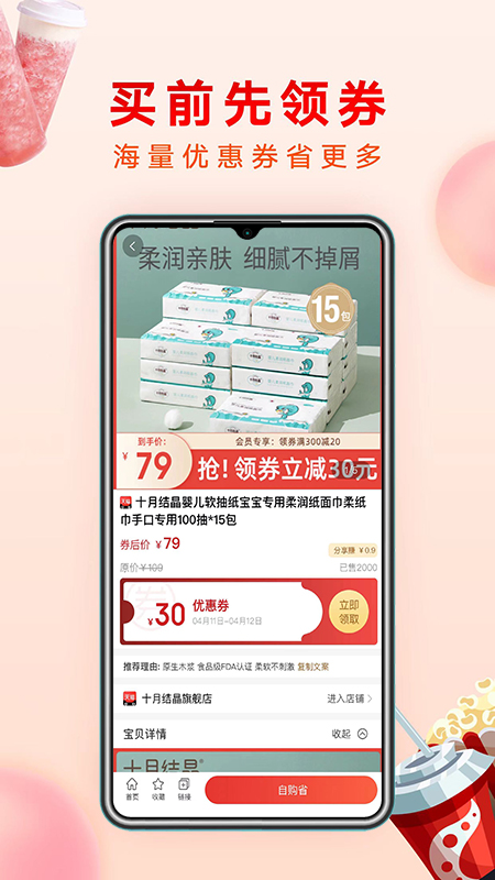 哗哗省钱软件app_哗哗省钱安卓版v4.0.1