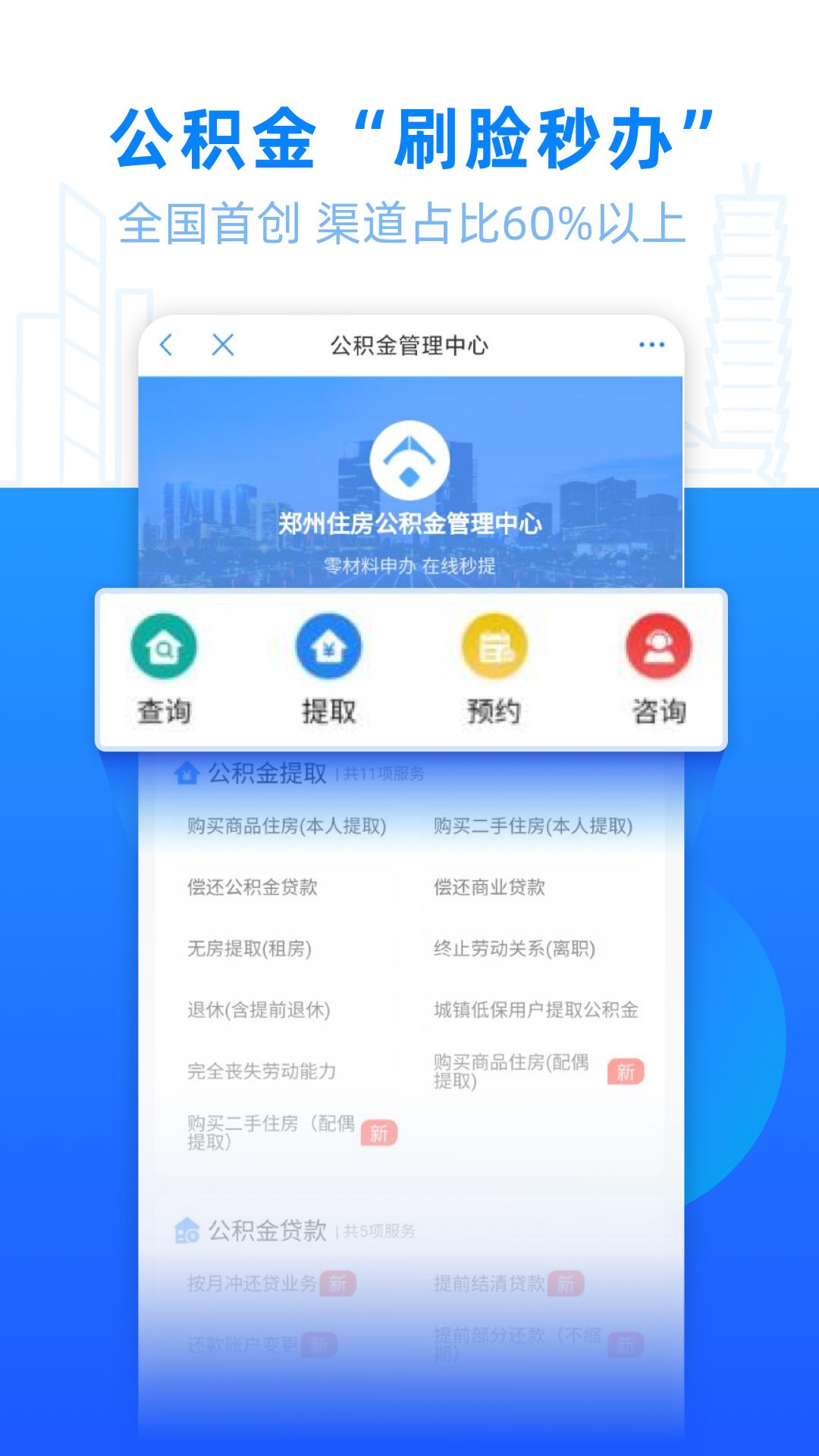 郑好办app免费版_下载郑好办免费v5.1.3