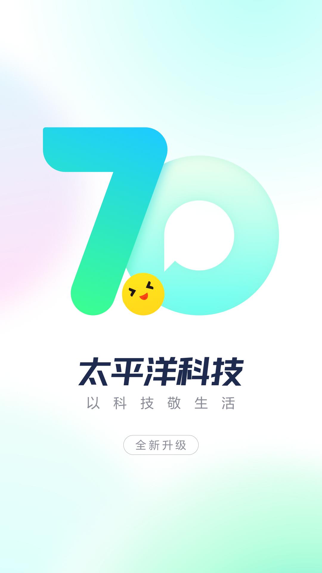 太平洋科技软件app下载_太平洋科技移动版v7.2.7