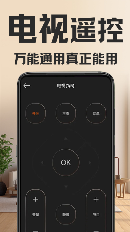 万能遥控器app_下载万能遥控器APPv1.6.1