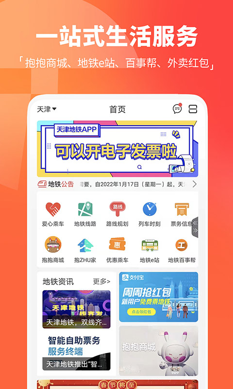 天津地铁最新版本下载_最新天津地铁appv3.0.8