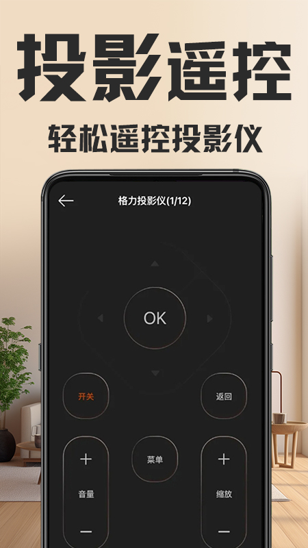 万能遥控器app_下载万能遥控器APPv1.6.1