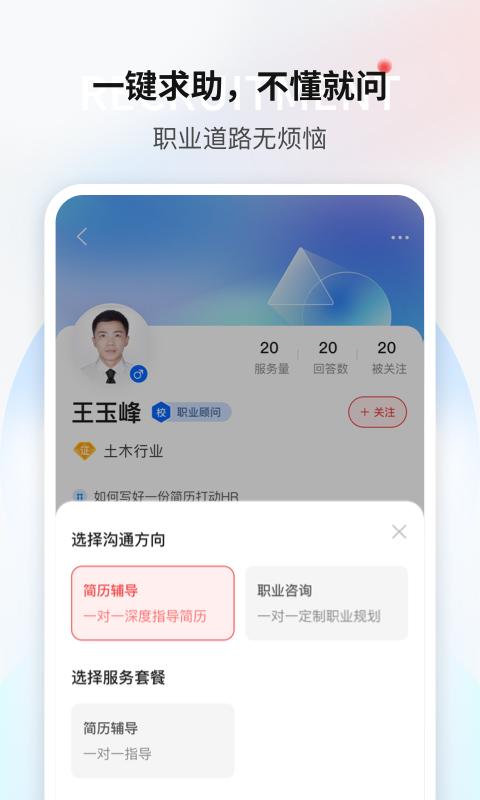 一览职业app免费安卓_下载一览职业app移动版v8.18.1