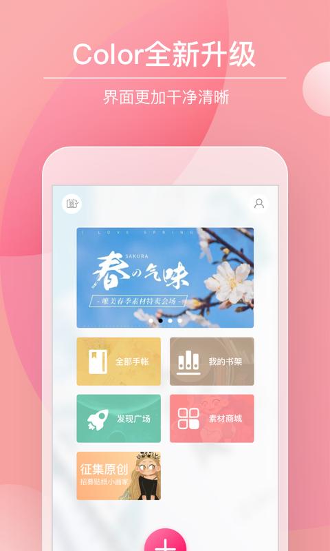 Color多彩手帐app免费版_下载Color多彩手帐免费v4.1.9