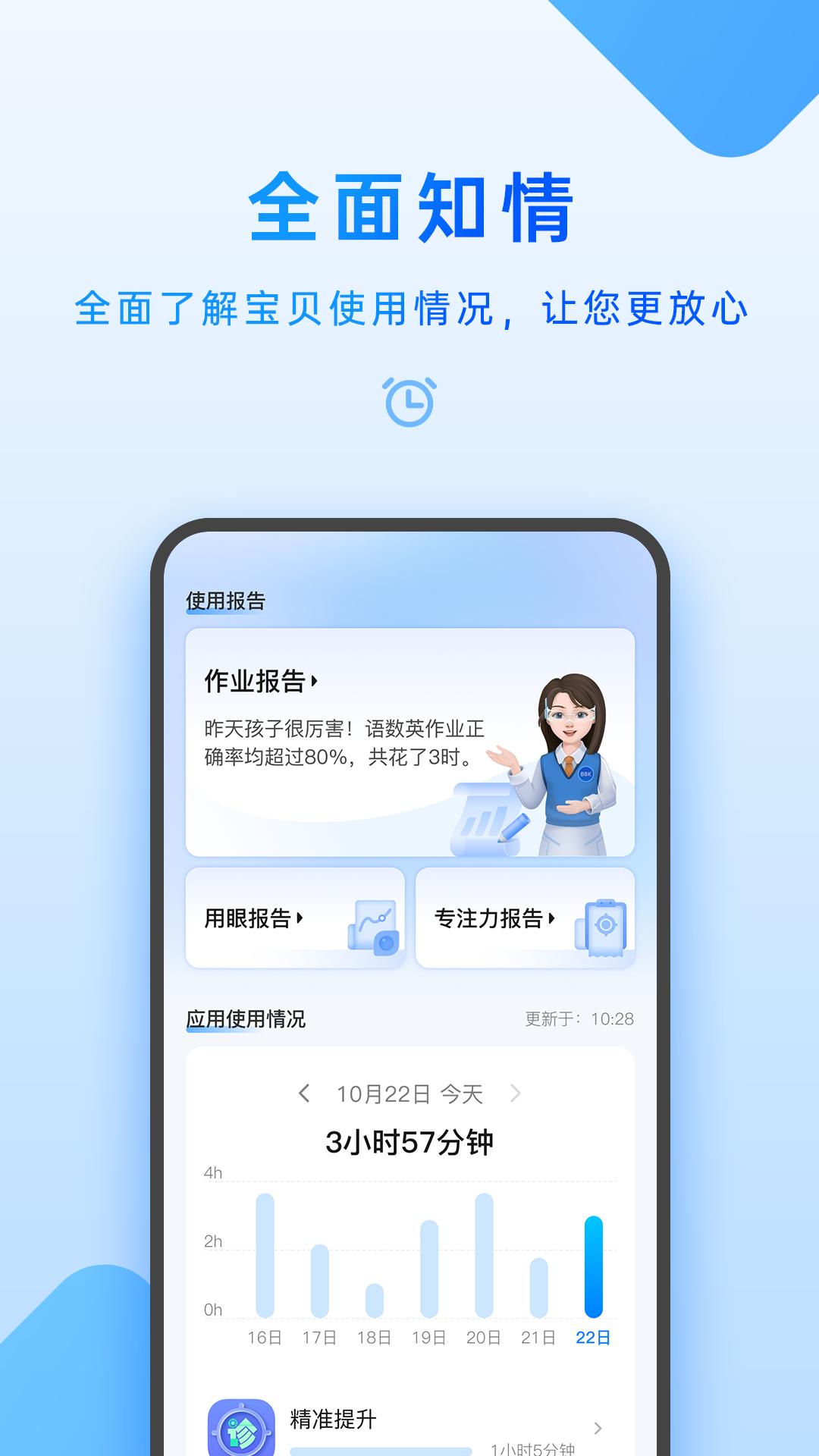 家长管理安全版下载_下载家长管理应用旧版v6.4.0.0