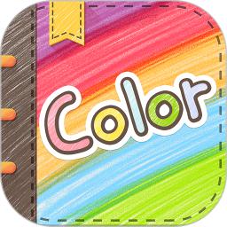 Color多彩手帐app免费版_下载Color多彩手帐免费v4.1.9