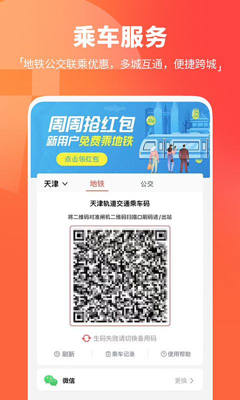 天津地铁app免费版_下载天津地铁免费v3.0.8
