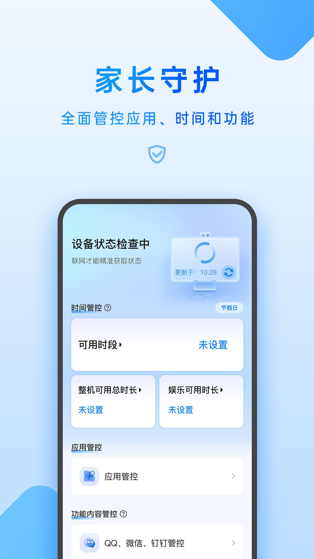 家长管理安全版下载_下载家长管理应用旧版v6.4.0.0