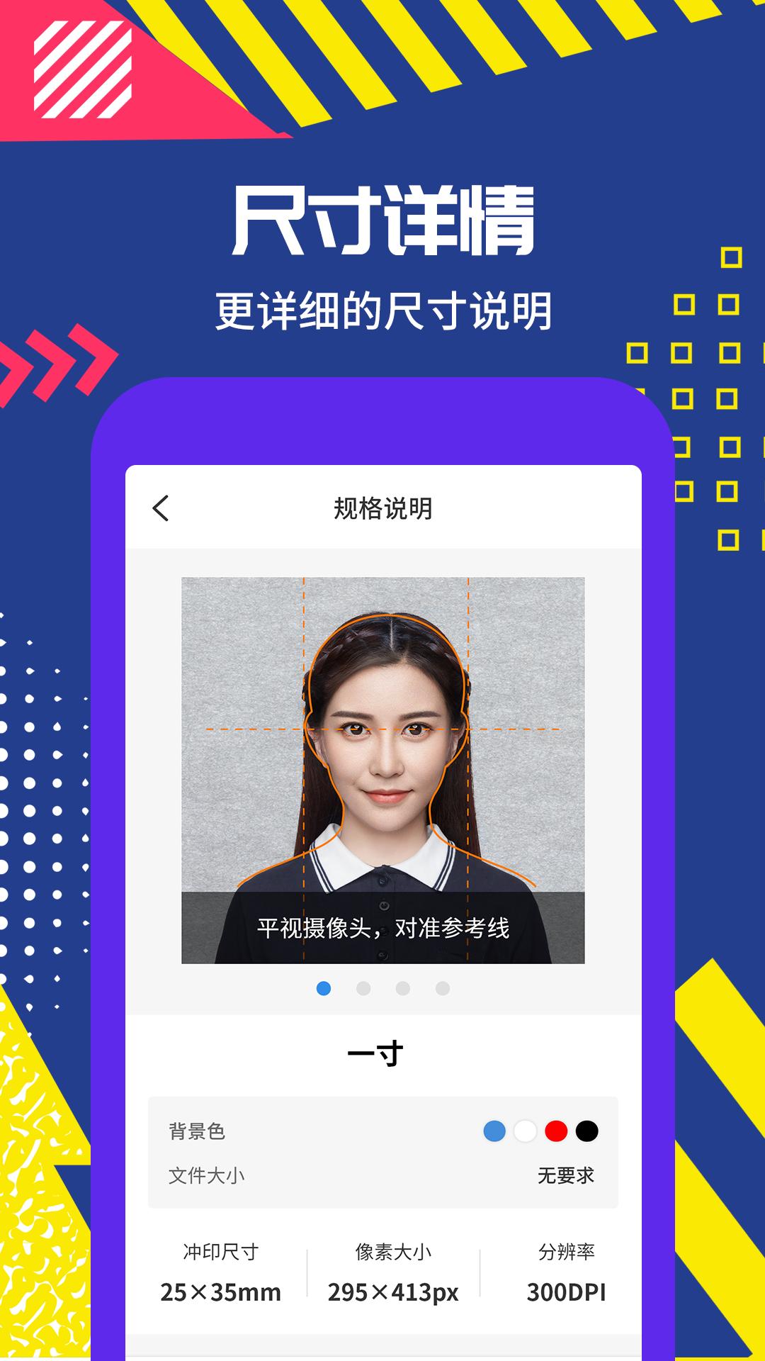 拍摄证件照app手机版_下载拍摄证件照免费应用v2.0.6