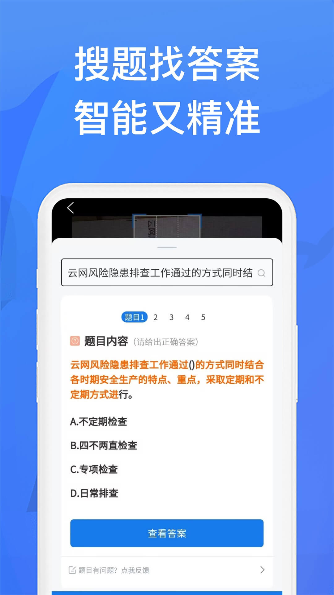 上学吧找答案新版_手机上学吧找答案下载v5.5.7