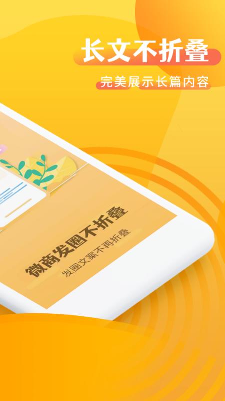 微商发圈不折叠最新版app下载_新版本微商发圈不折叠v2.7.2