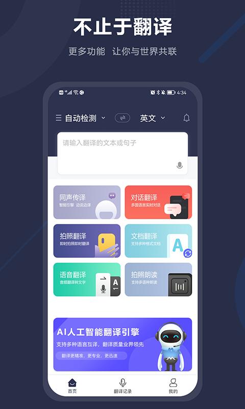 app同声翻译_同声翻译软件免费下载v2.0.6