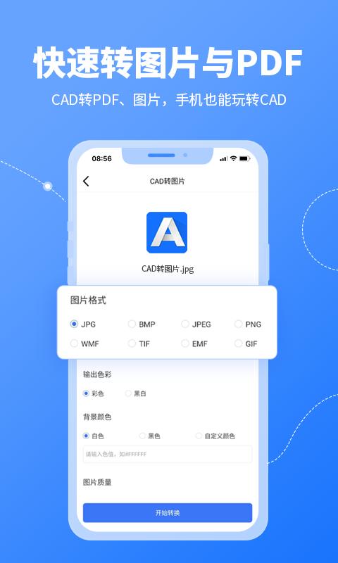 CAD转换器2025版本免费_CAD转换器首页登录v1.3.3