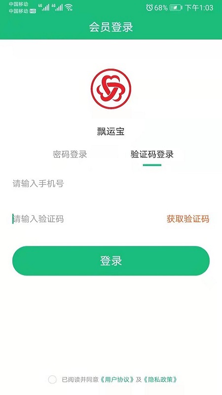 飘运宝安全版下载_下载飘运宝应用旧版vV4.1.1