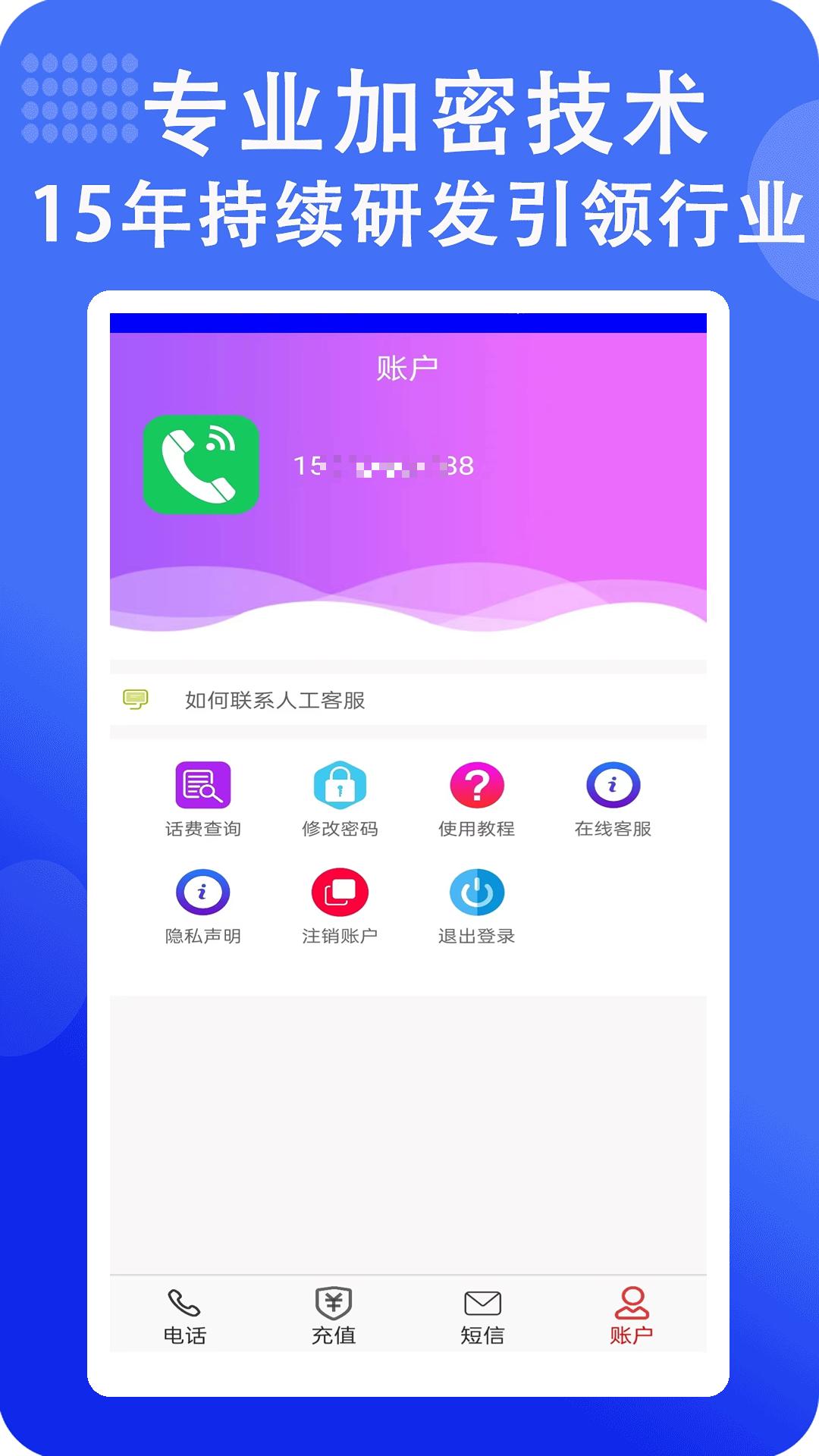 满意网络电话app版_下载满意网络电话安卓应用v5.0.6