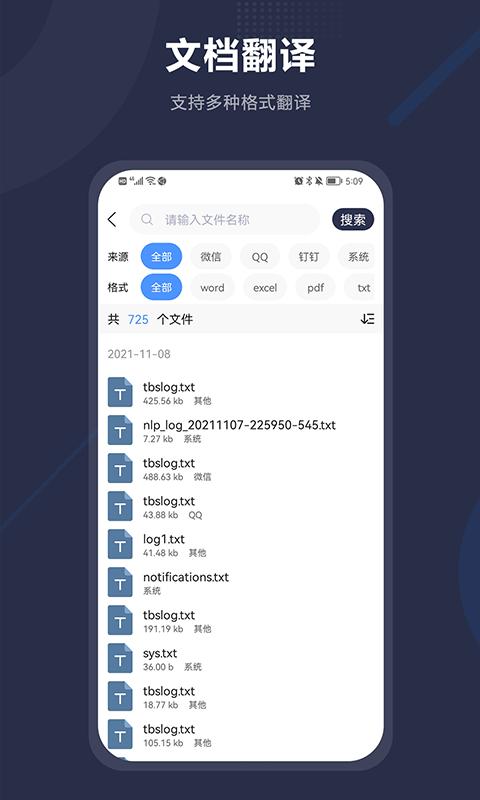 app同声翻译_同声翻译软件免费下载v2.0.6