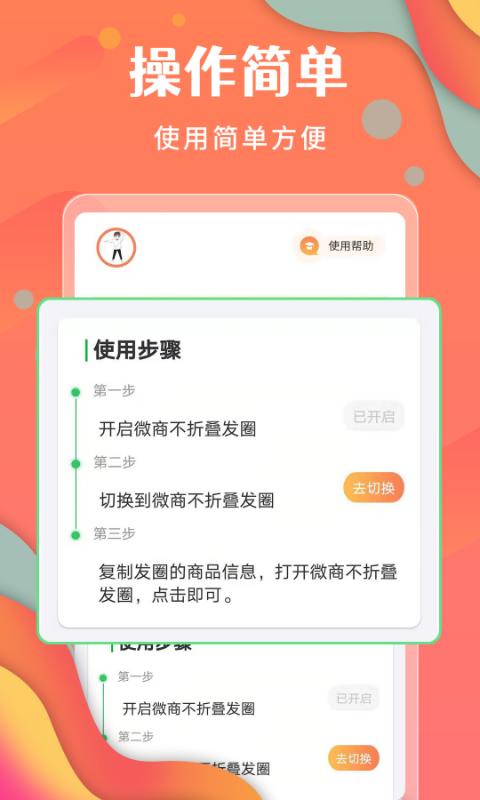 微商不折叠发圈软件app_微商不折叠发圈安卓版v2.6.3