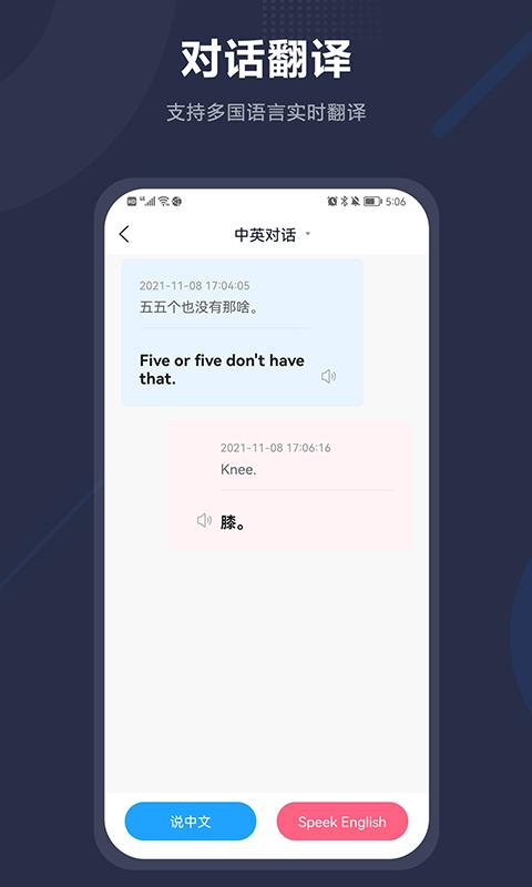 app同声翻译_同声翻译软件免费下载v2.0.6