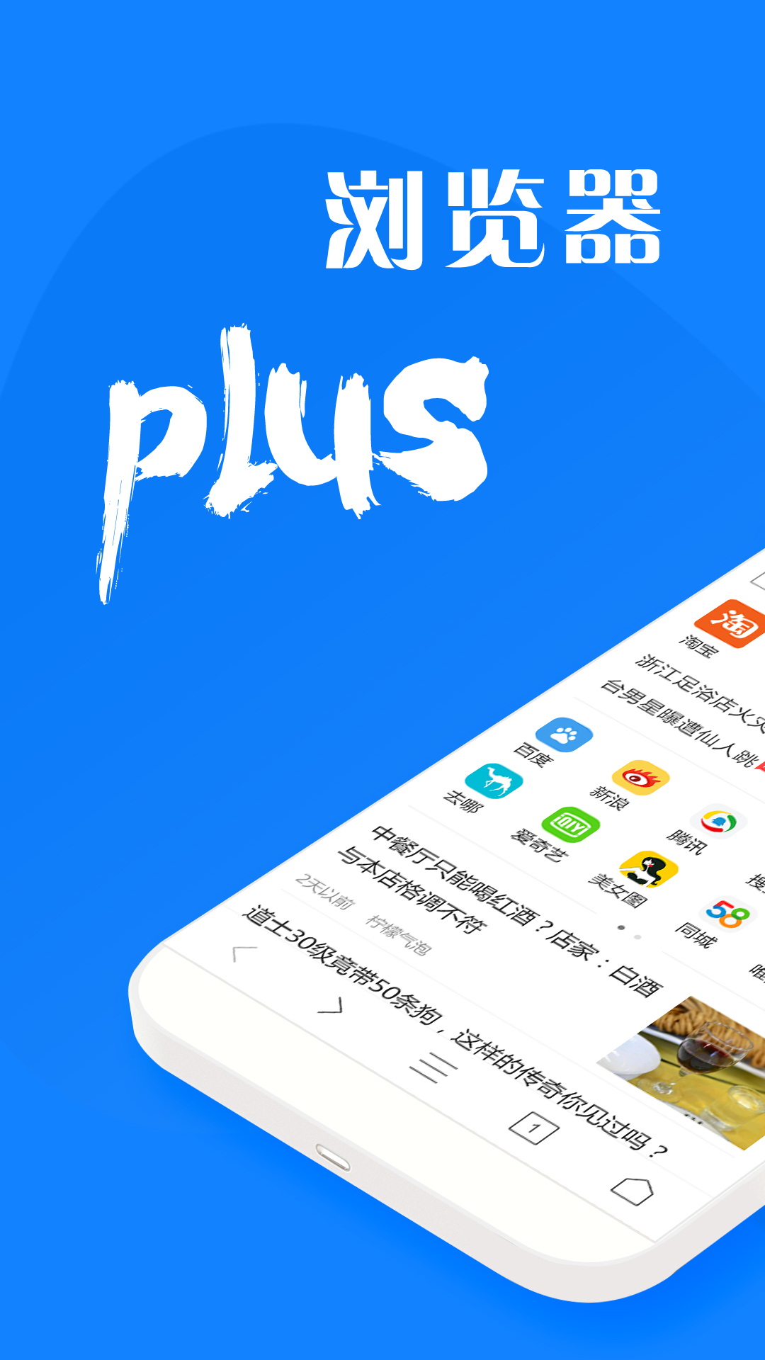 浏览器plusapp最新下载_下载浏览器plus免费版v1.8.8