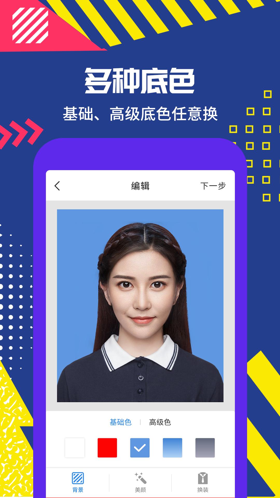 拍摄证件照app手机版_下载拍摄证件照免费应用v2.0.6