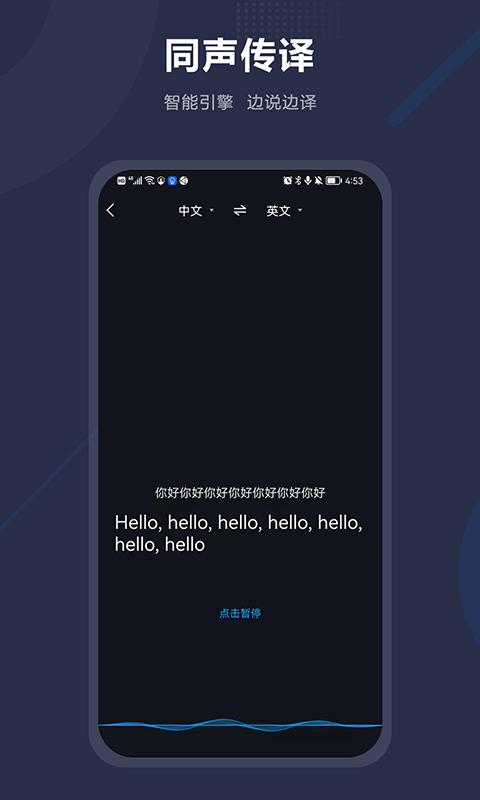 app同声翻译_同声翻译软件免费下载v2.0.6