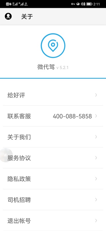 微代驾android_下载2025微代驾v5.3.0