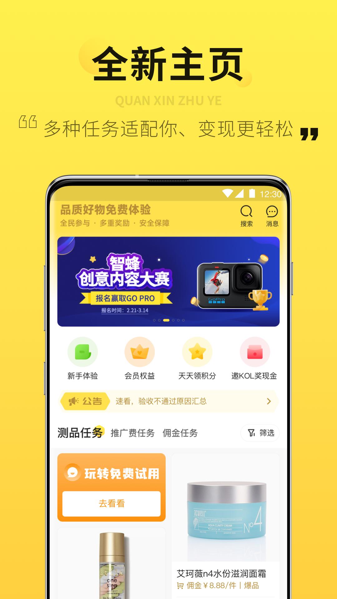 智蜂-网络达人任务平台app版_下载智蜂-网络达人任务平台安卓应用v6.0.1