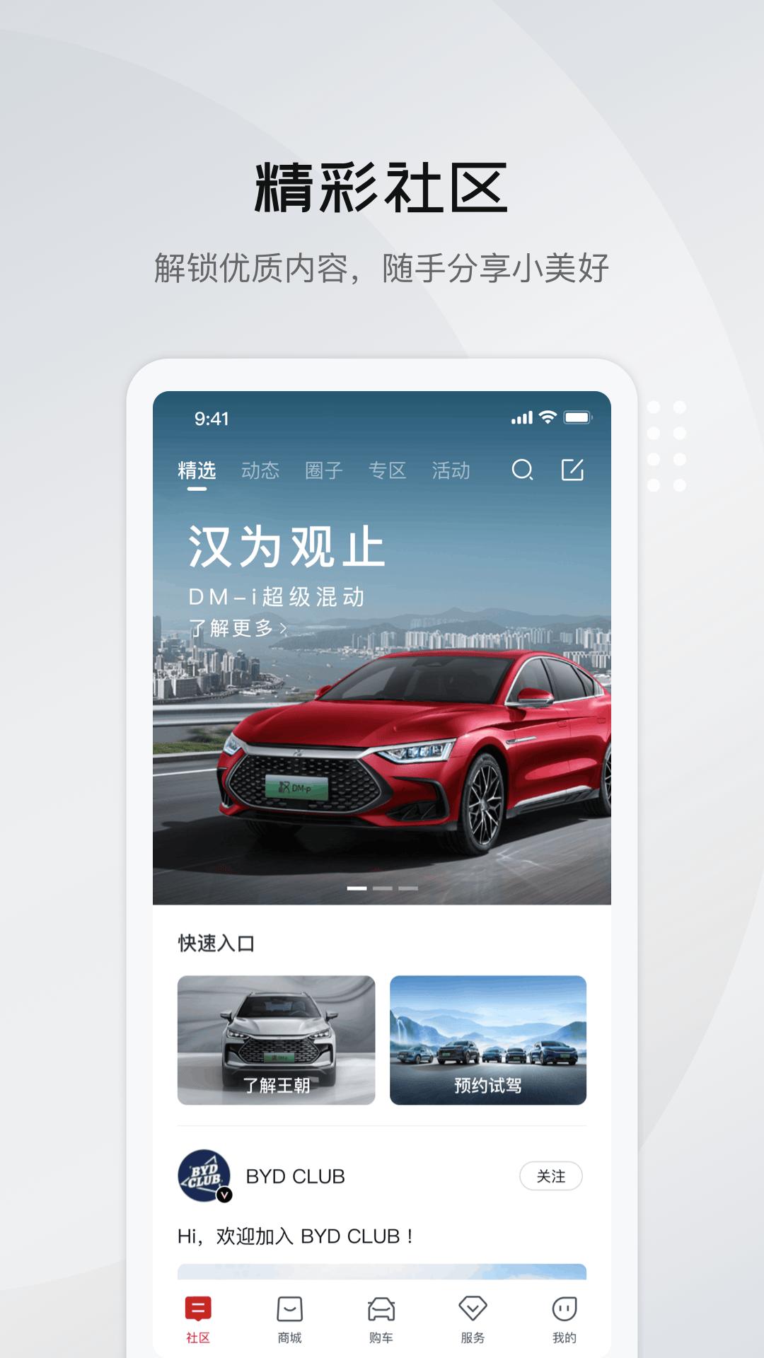 比亚迪王朝app免费版_下载比亚迪王朝免费v8.7.0