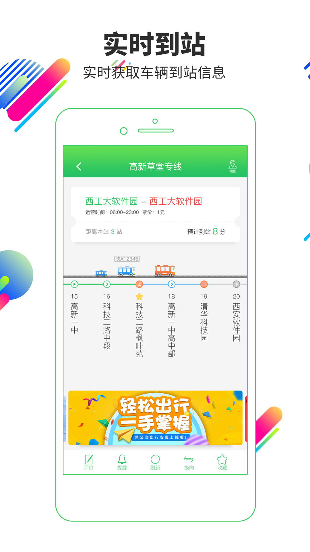 易公交app免费版_下载易公交免费v2.4.1