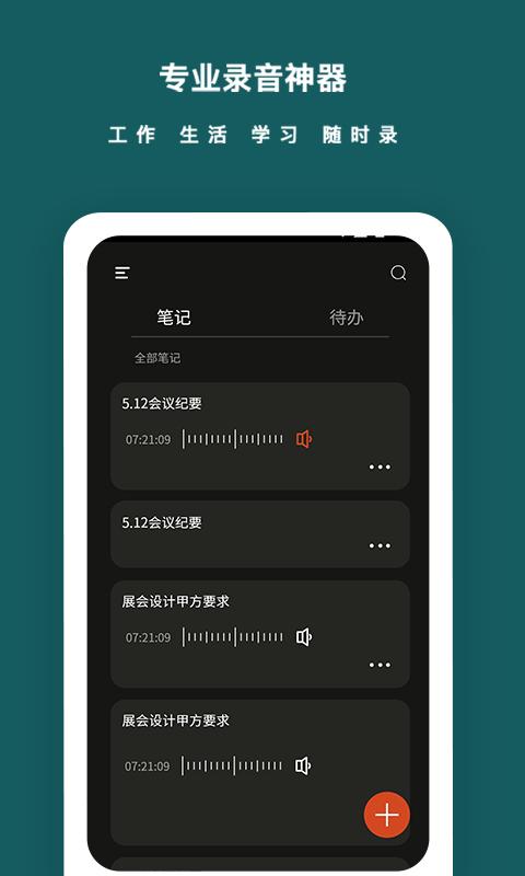 语音备忘录音机软件app_语音备忘录音机安卓版v1.1.6