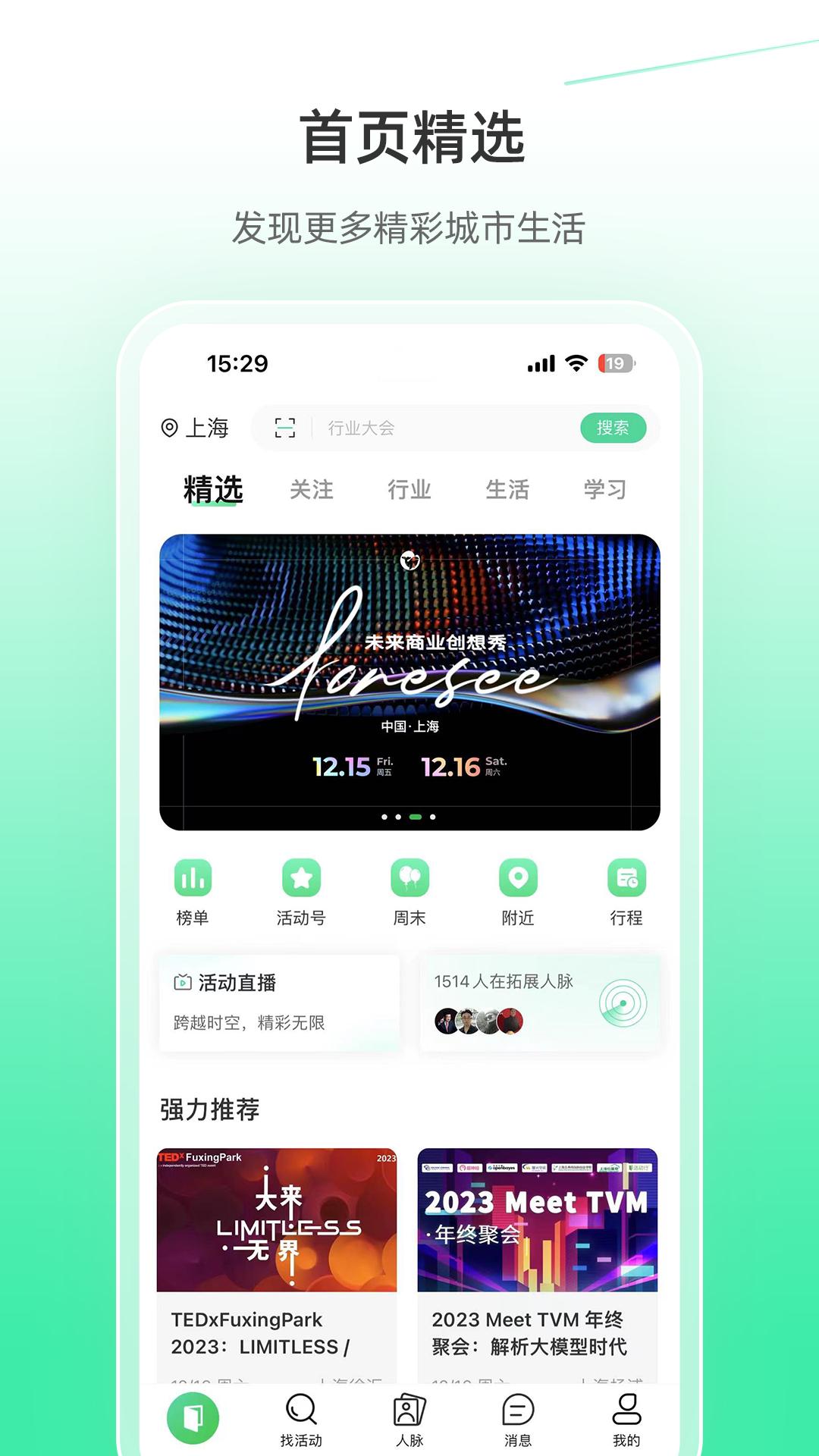 活动行app最新下载_下载活动行免费版v8.2.8