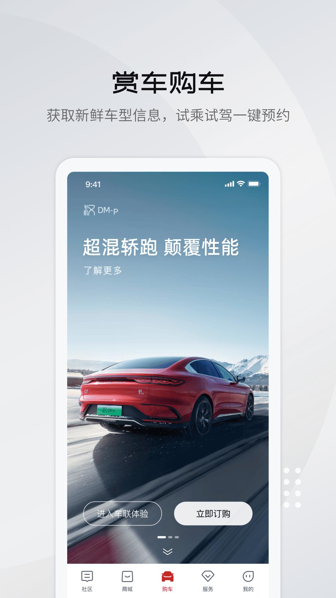 比亚迪王朝app免费版_下载比亚迪王朝免费v8.7.0