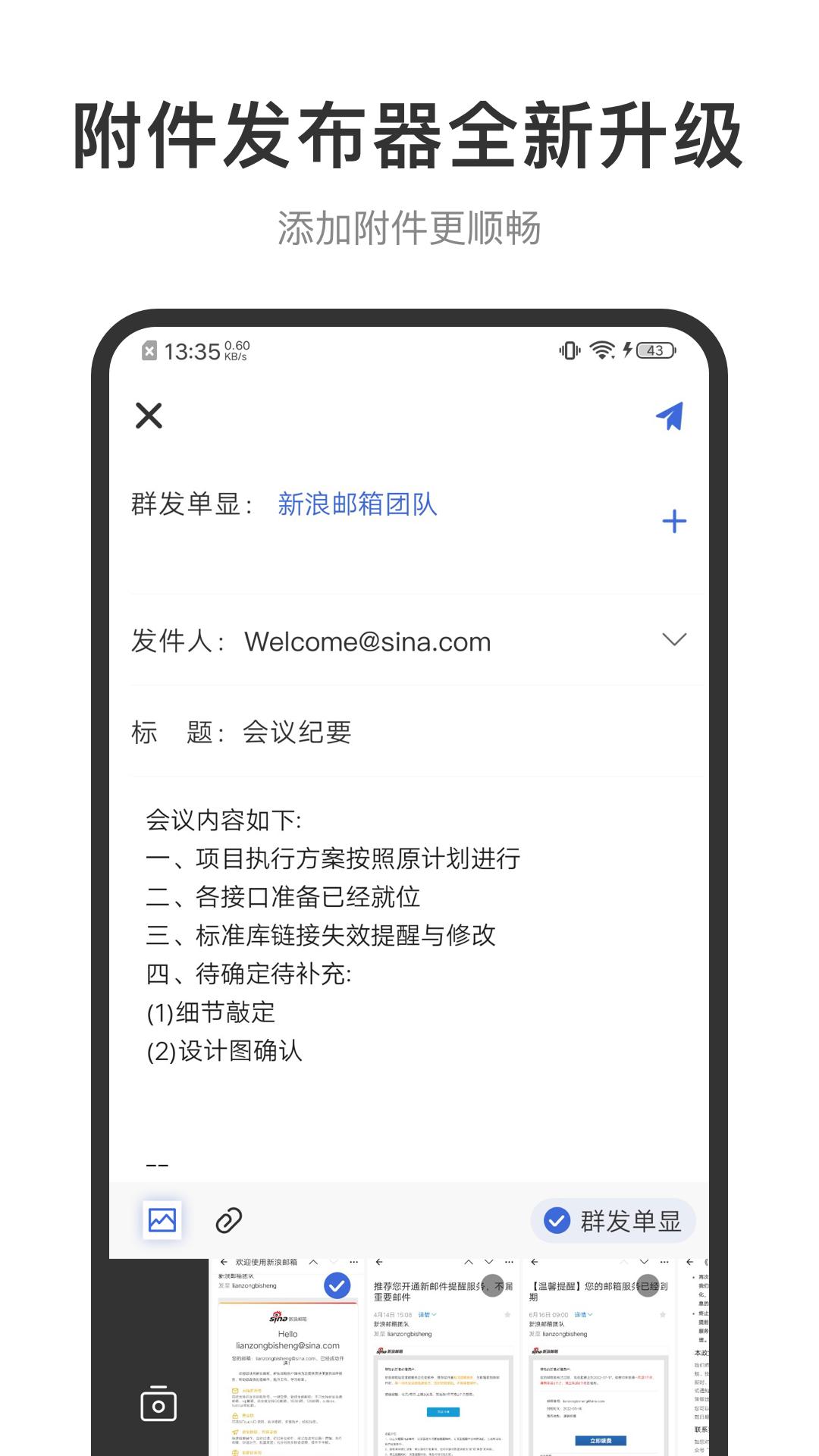 新浪邮箱android_下载2025新浪邮箱v2.1.10