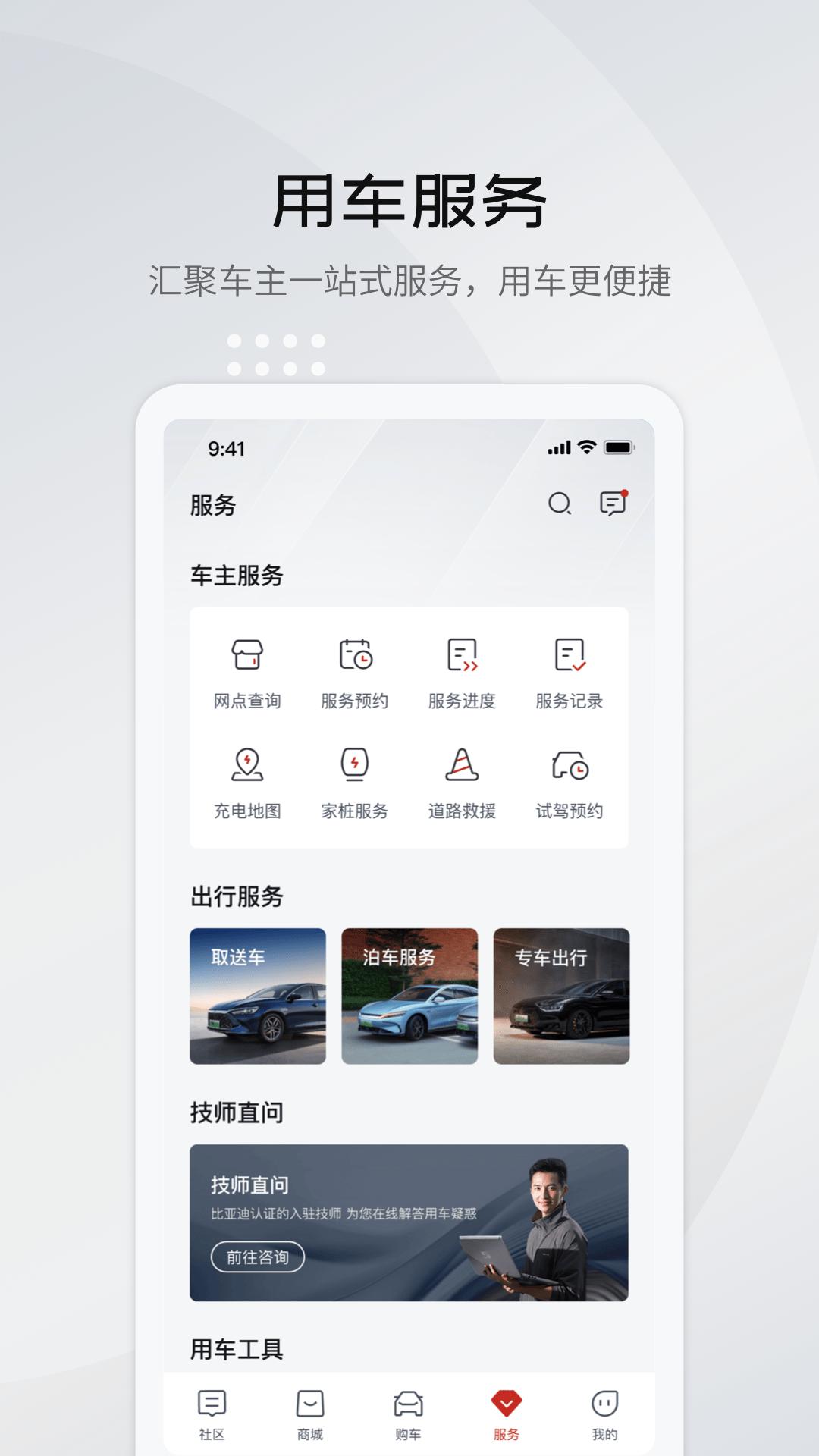 比亚迪王朝app免费版_下载比亚迪王朝免费v8.7.0