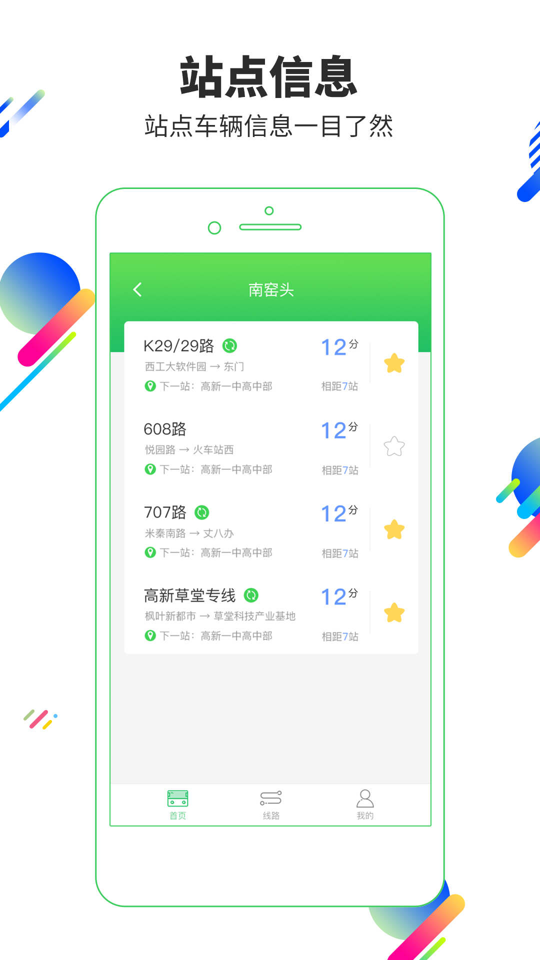 易公交app免费版_下载易公交免费v2.4.1