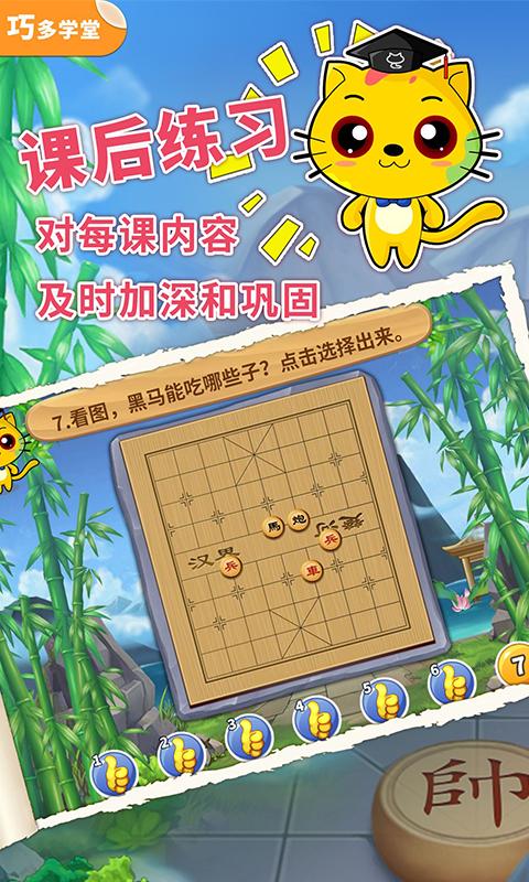 少儿象棋教学合集手机app_下载安卓少儿象棋教学合集v8.5.3