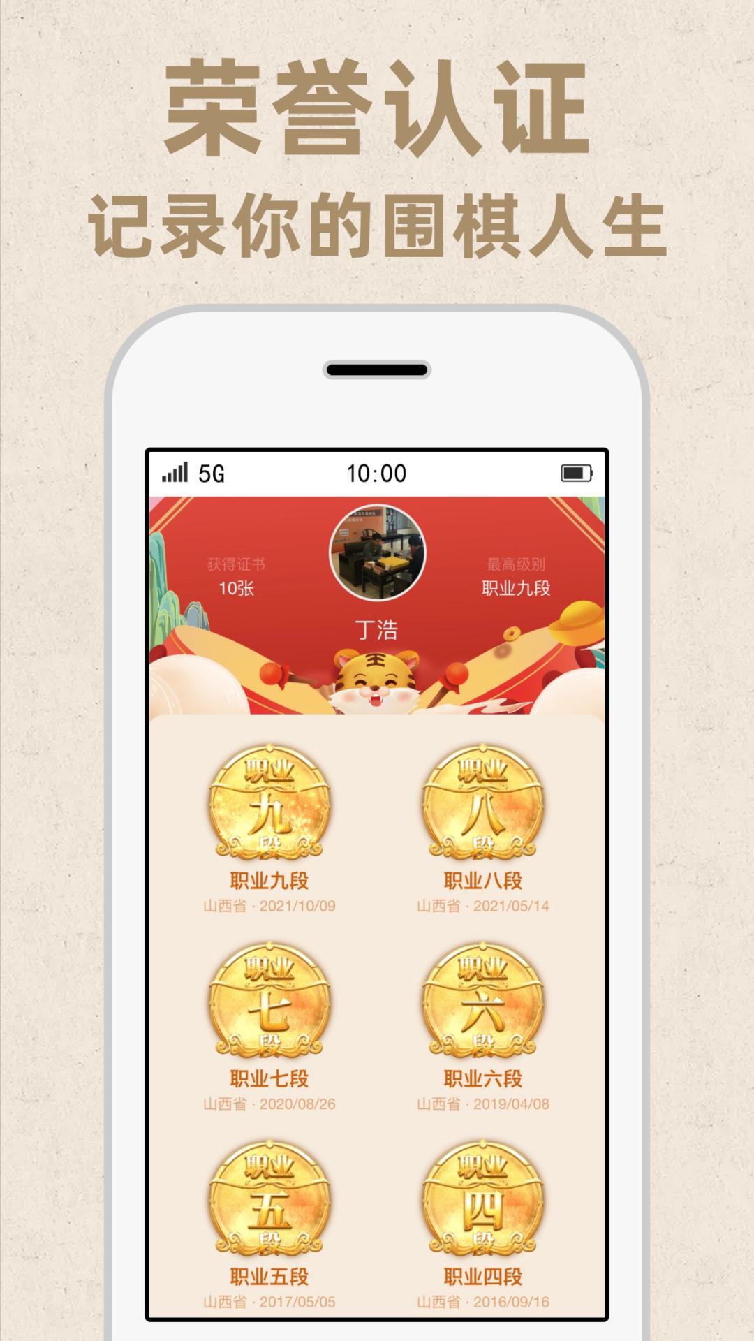 弈客围棋app免费_下载弈客围棋app安装v9.7.202