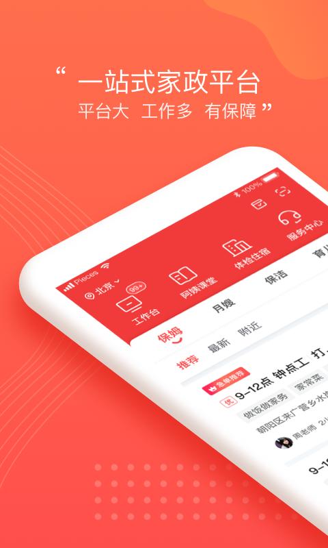 阿姨一点通软件_2025阿姨一点通最新版本v9.4.1