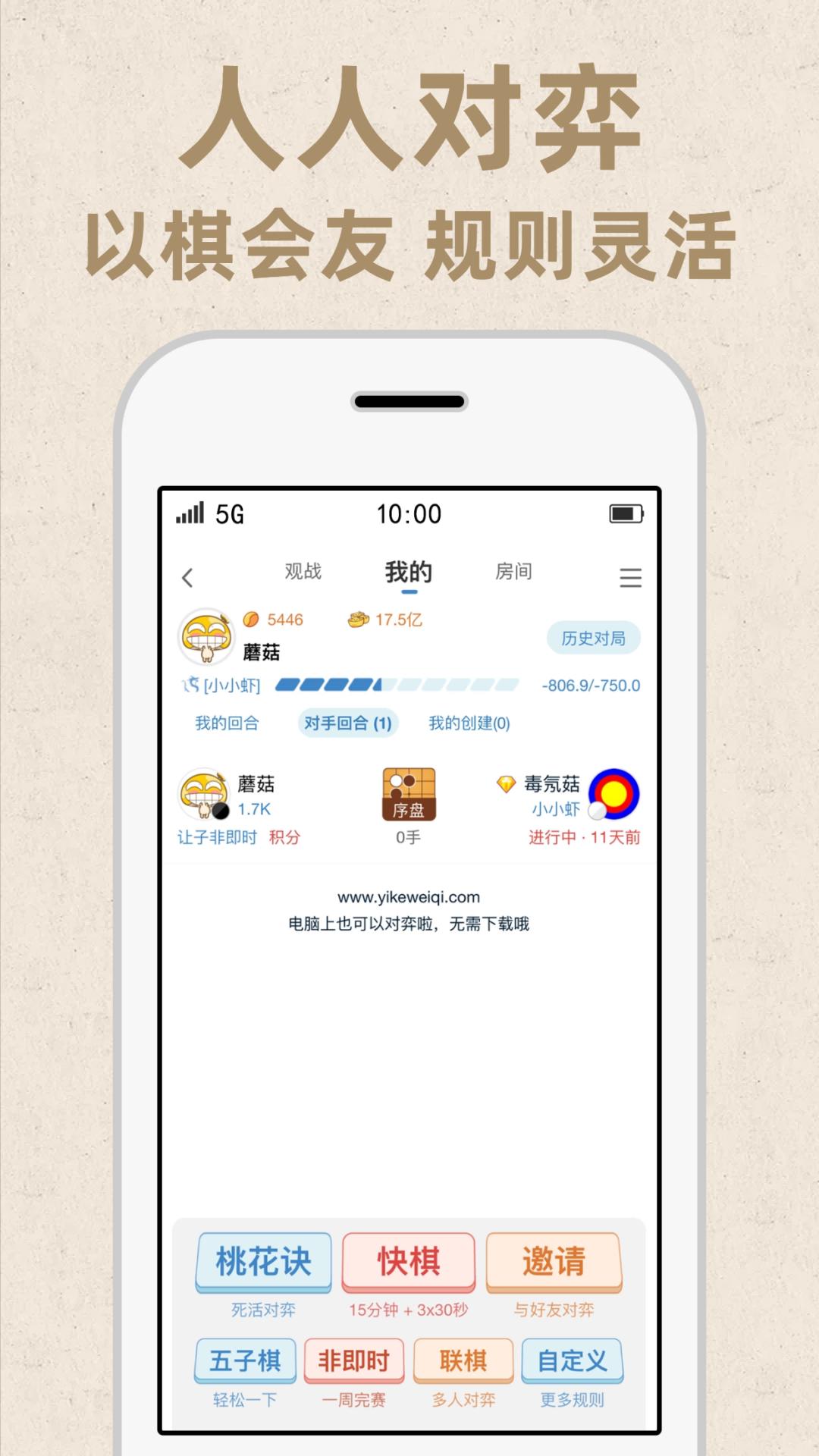 弈客围棋app免费_下载弈客围棋app安装v9.7.202