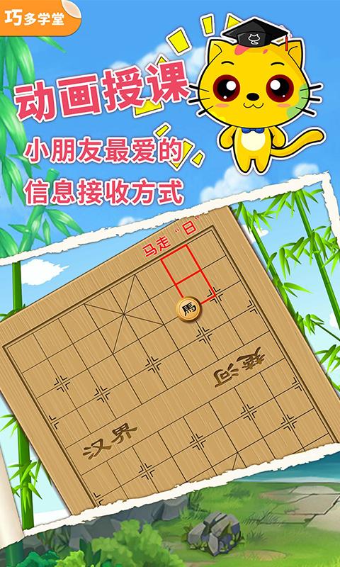 少儿象棋教学合集手机app_下载安卓少儿象棋教学合集v8.5.3