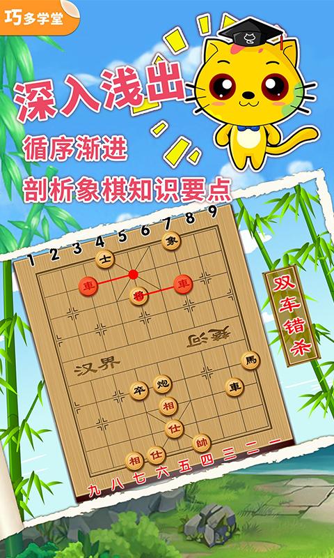 少兒象棋教學合集