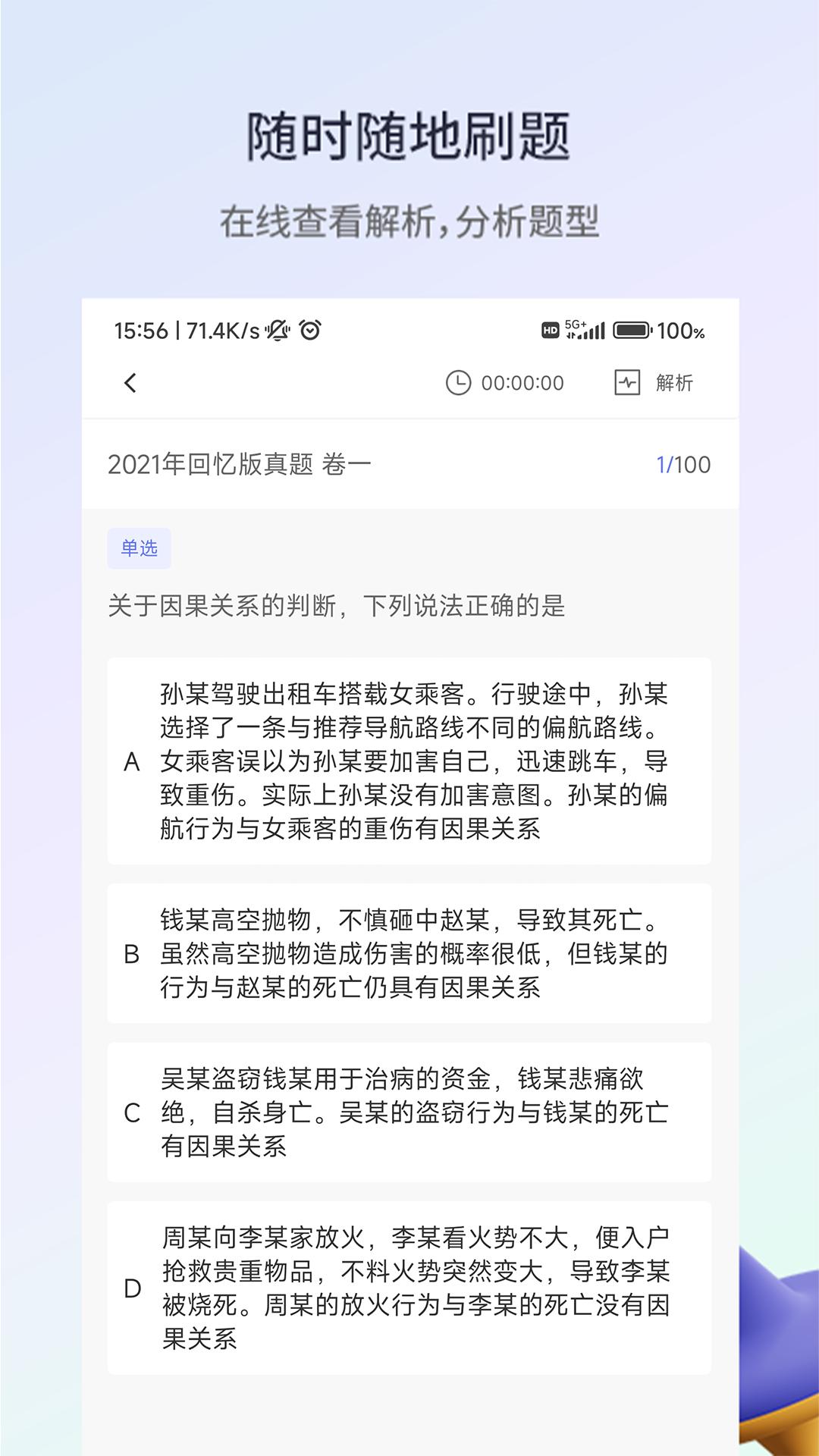 众学法考软件app下载_众学法考移动版v2.5.5