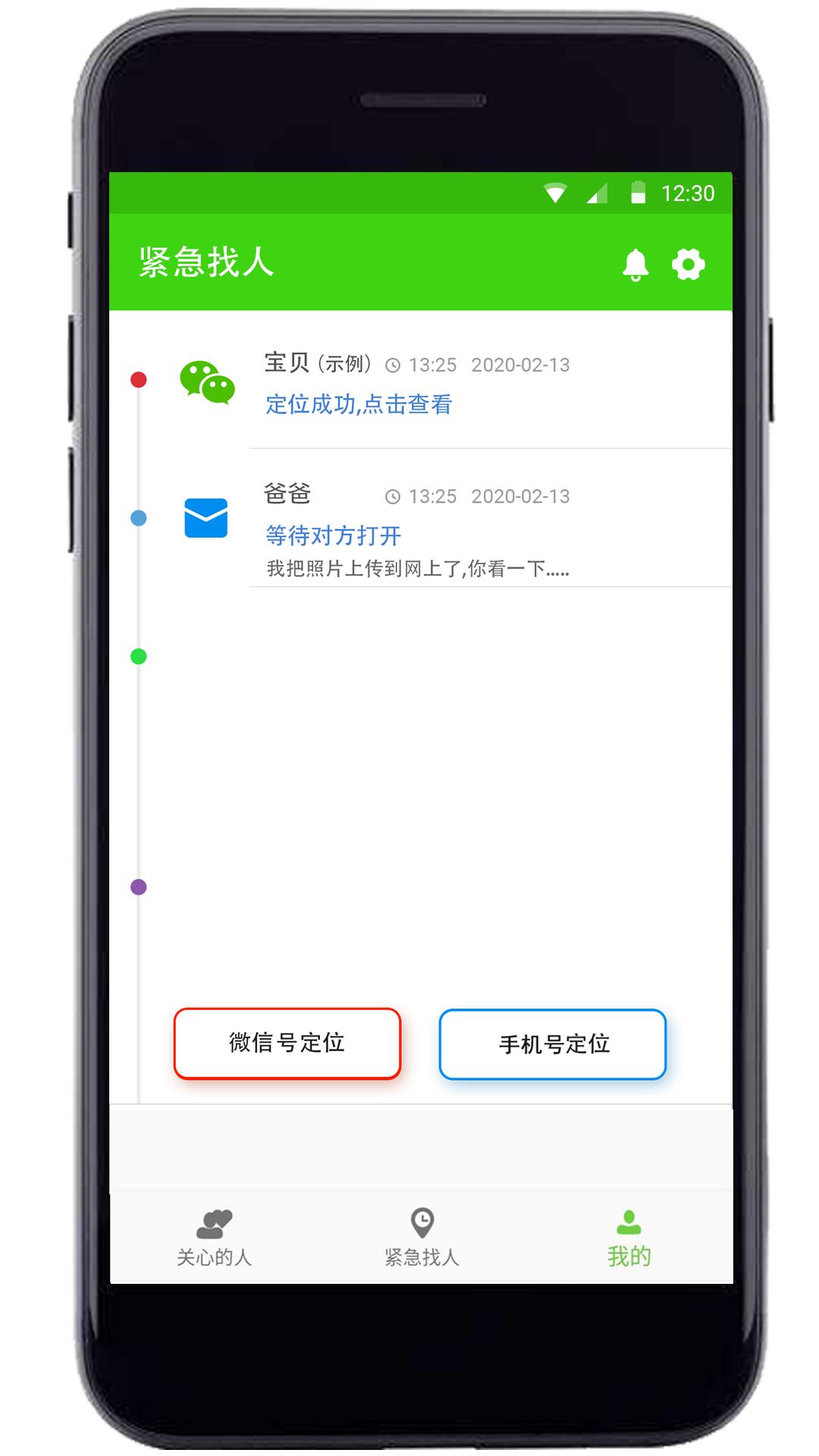 亲亲手机定位手机app_下载安卓亲亲手机定位v8.2