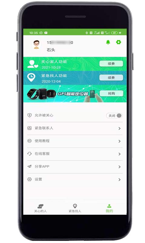 亲亲手机定位手机app_下载安卓亲亲手机定位v8.2