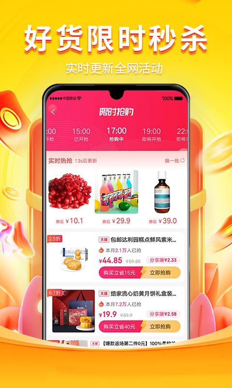 乖淘app手机版_下载乖淘免费应用v0.4.2