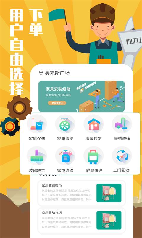 全民维修联盟app_下载全民维修联盟APPv1.1.7