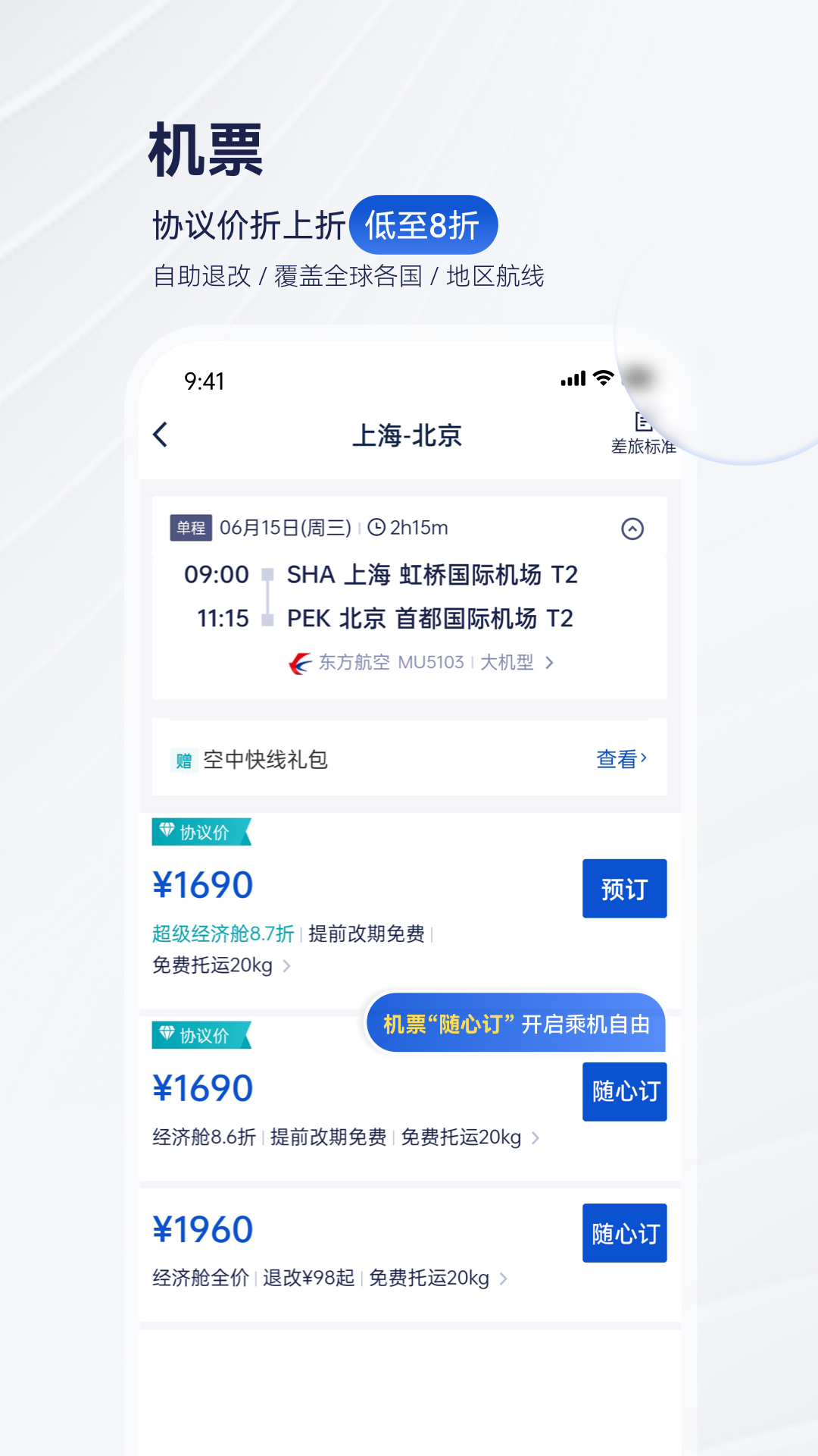 2025携程商旅安装下载_携程商旅软件下载appv9.56.0