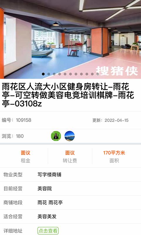 搜猪侠找店转店新版2025_手机版搜猪侠找店转店v1.2.5