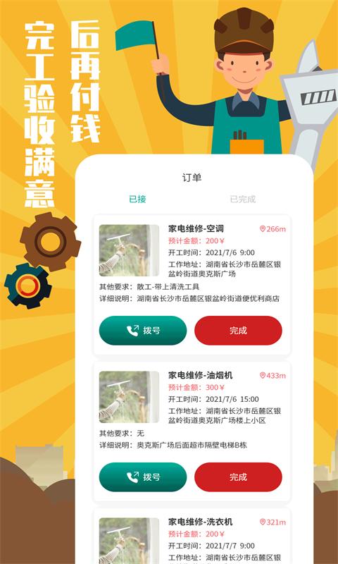 全民维修联盟app_下载全民维修联盟APPv1.1.7